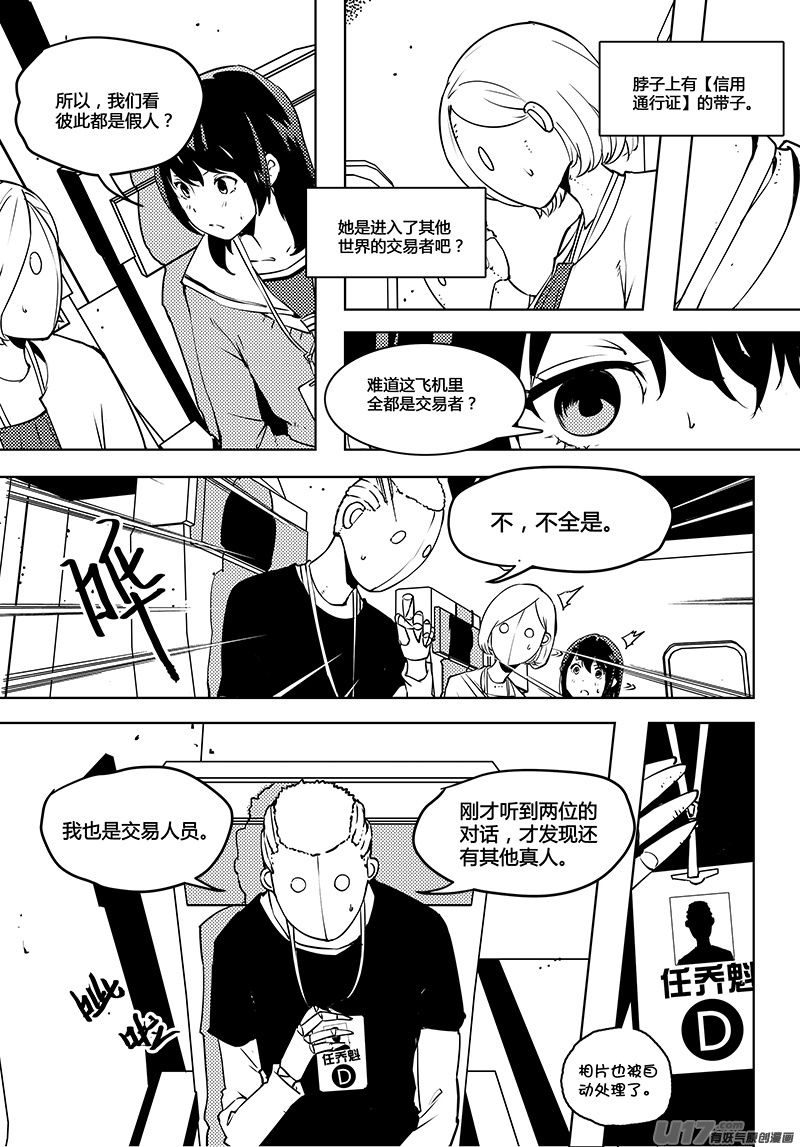 🍛请勿擅自签订契约 第60话 卓凛元年 人偶航班 第13页
