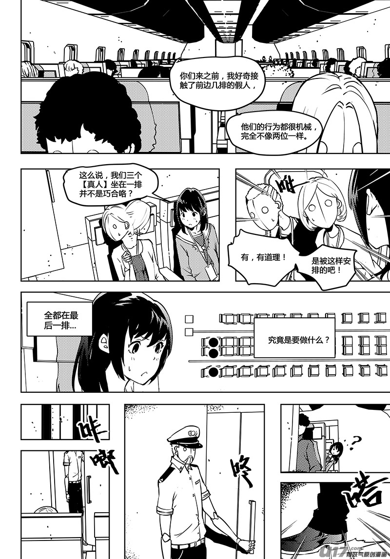 🍛请勿擅自签订契约 第60话 卓凛元年 人偶航班 第14页