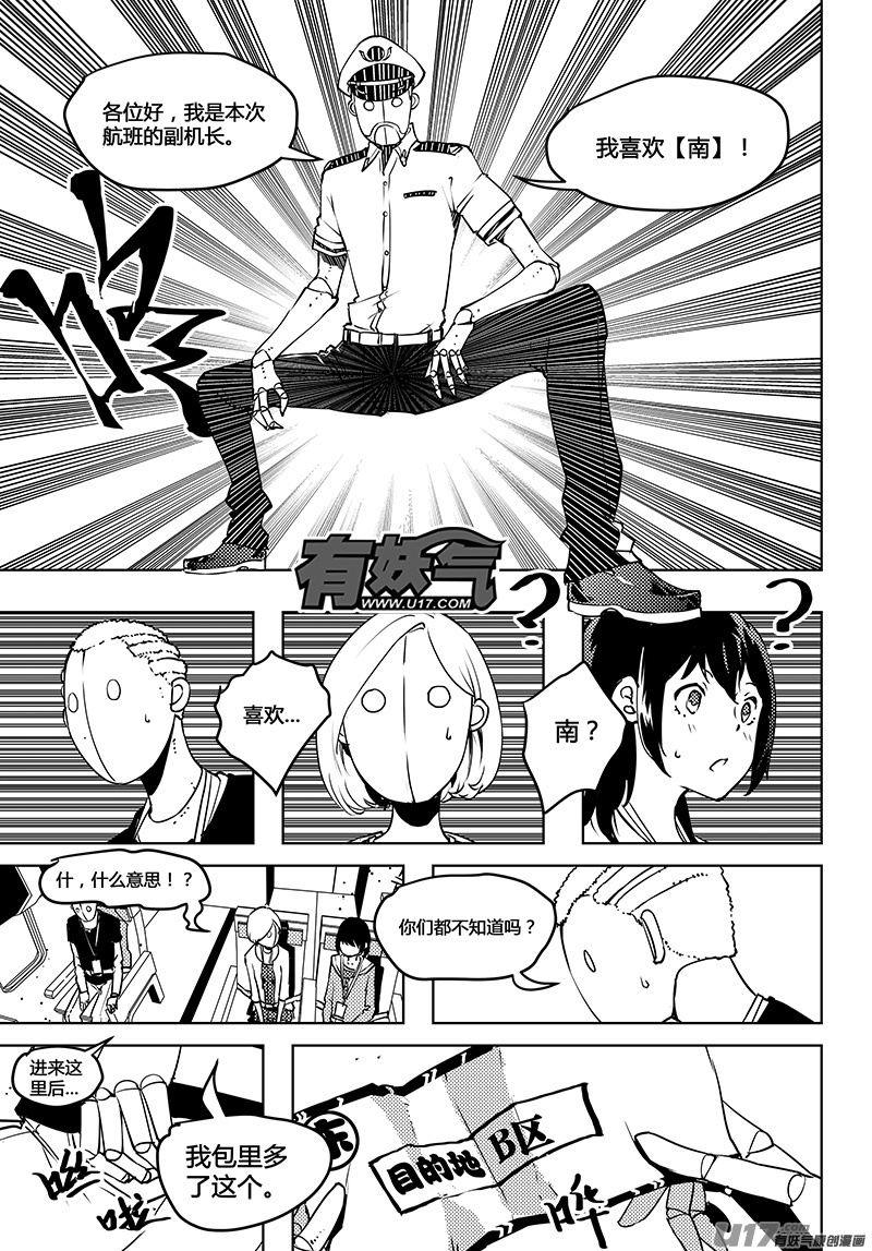 🍛请勿擅自签订契约 第60话 卓凛元年 人偶航班 第15页
