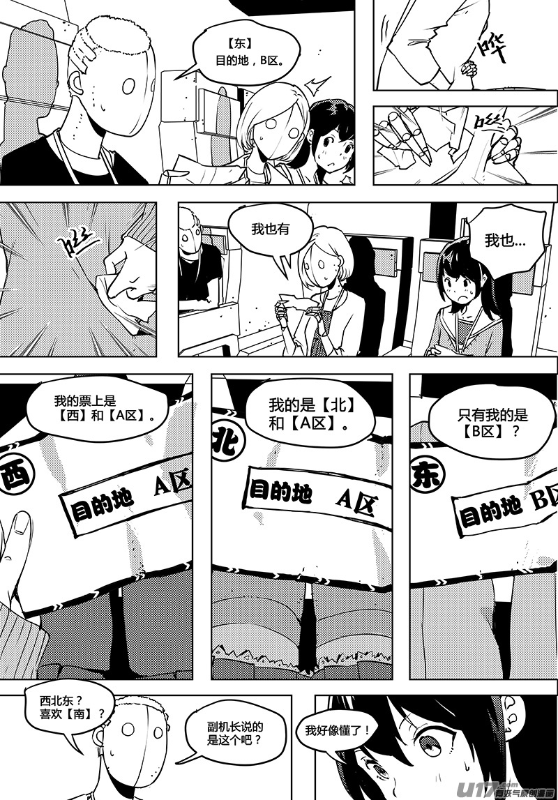 🍛请勿擅自签订契约 第60话 卓凛元年 人偶航班 第16页