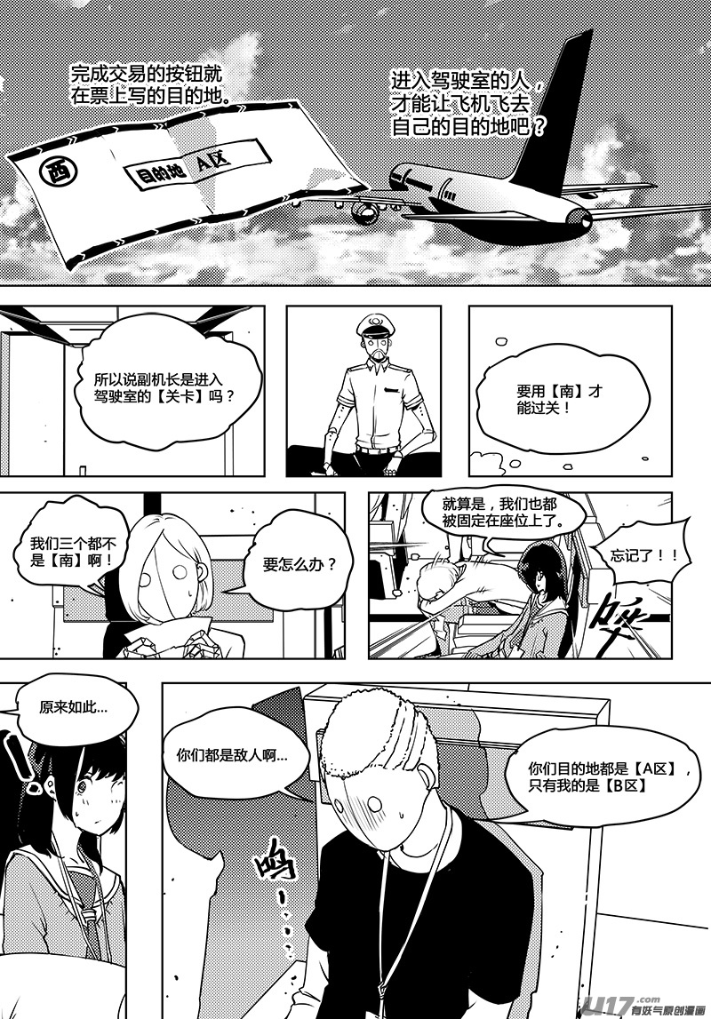 🍛请勿擅自签订契约 第60话 卓凛元年 人偶航班 第17页