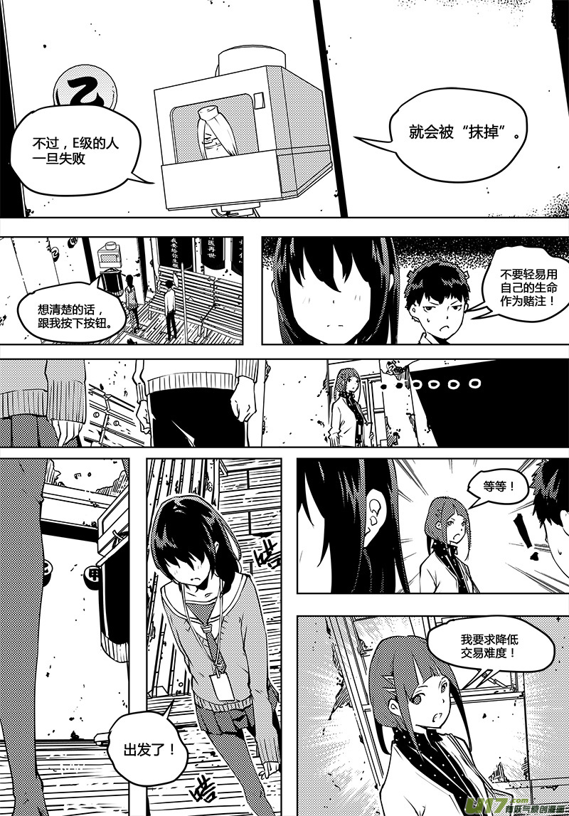 🍛请勿擅自签订契约 第60话 卓凛元年 人偶航班 第2页