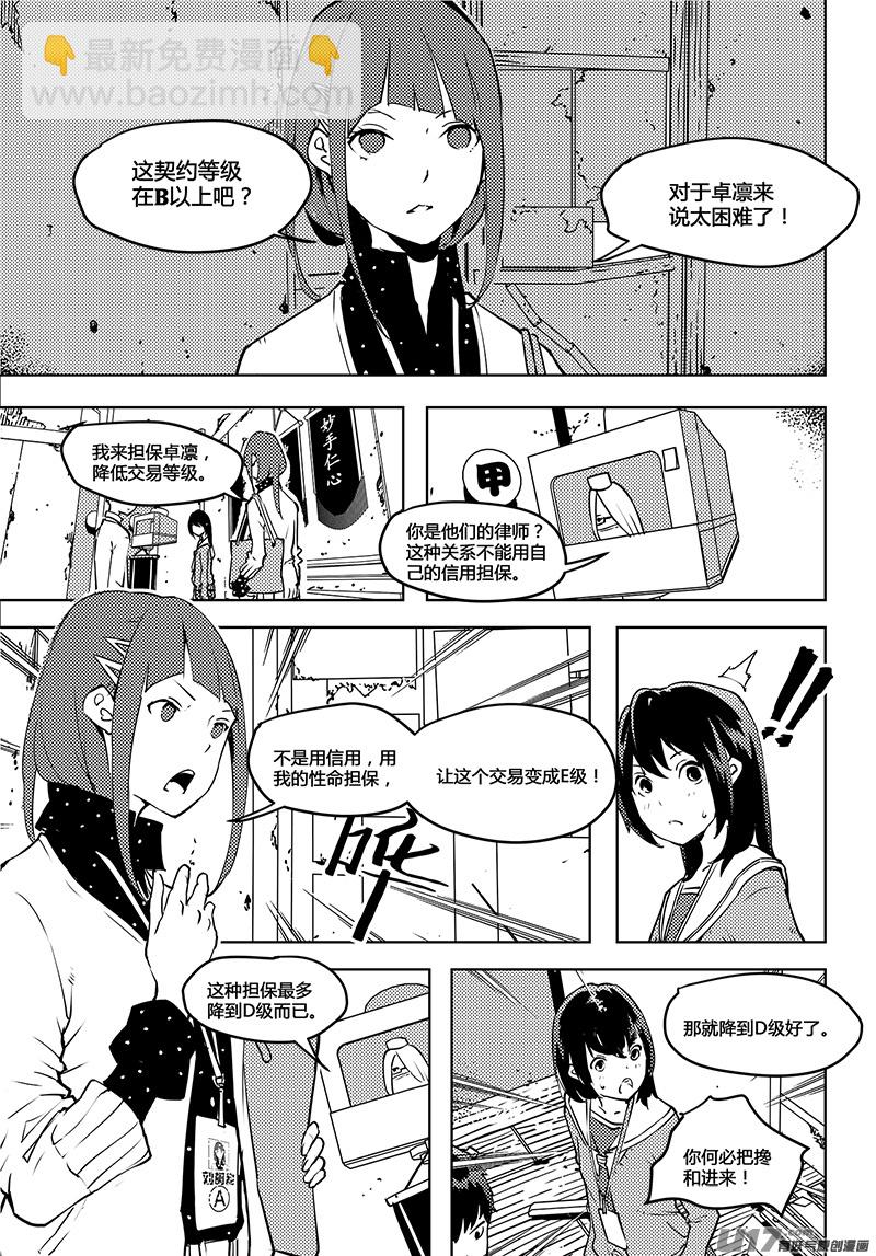 🍛请勿擅自签订契约 第60话 卓凛元年 人偶航班 第3页