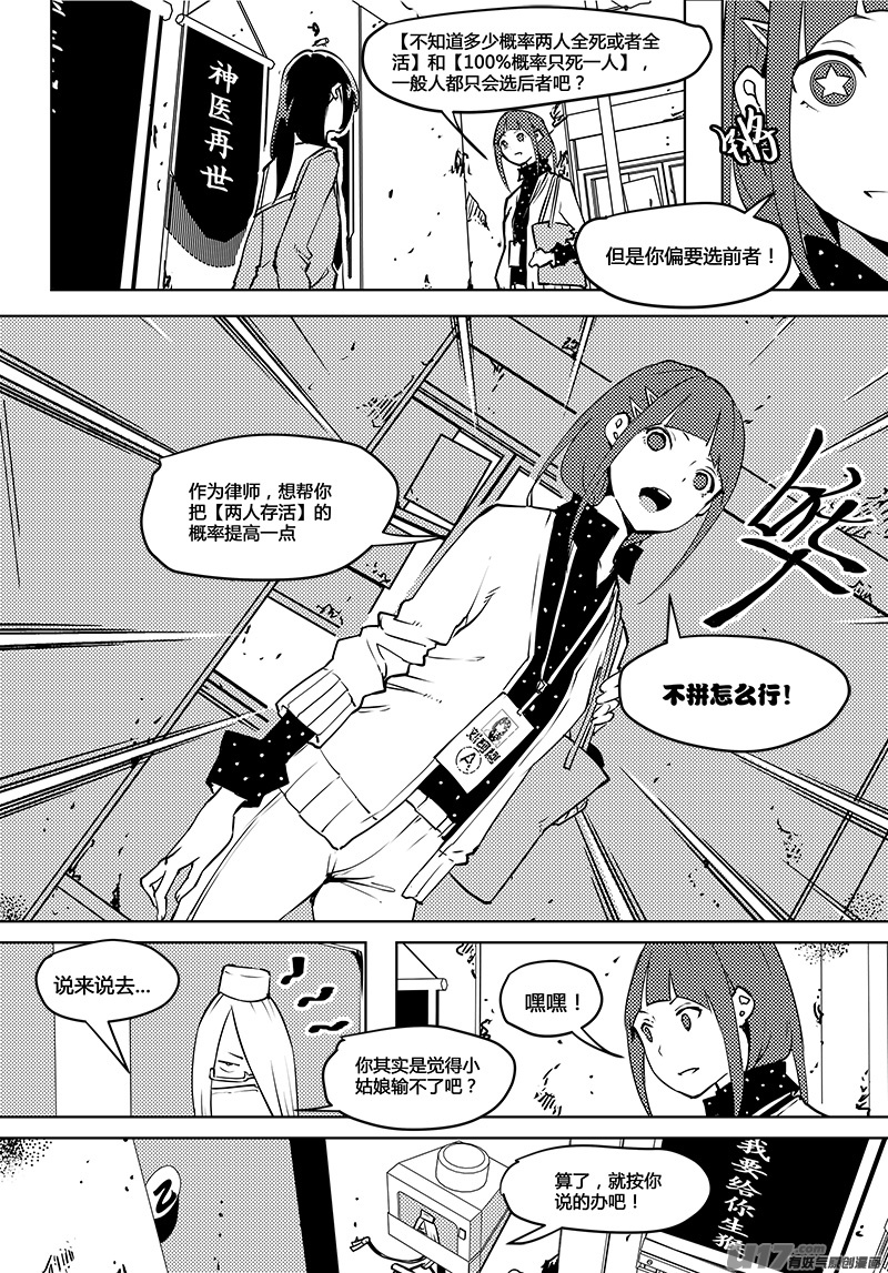 🍛请勿擅自签订契约 第60话 卓凛元年 人偶航班 第4页