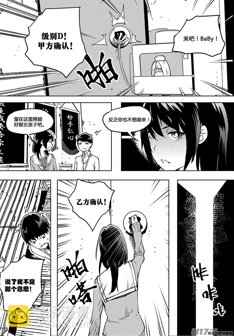 🍛请勿擅自签订契约 第60话 卓凛元年 人偶航班 第5页