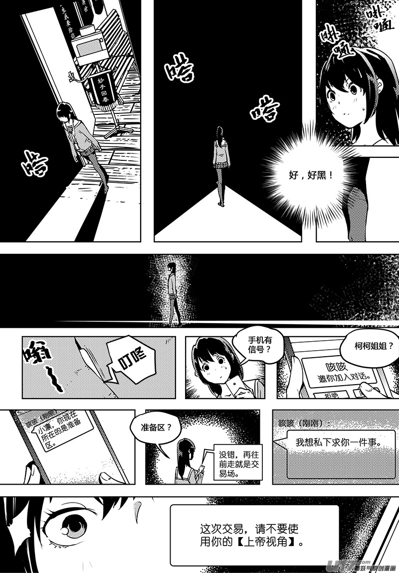 🍛请勿擅自签订契约 第60话 卓凛元年 人偶航班 第6页