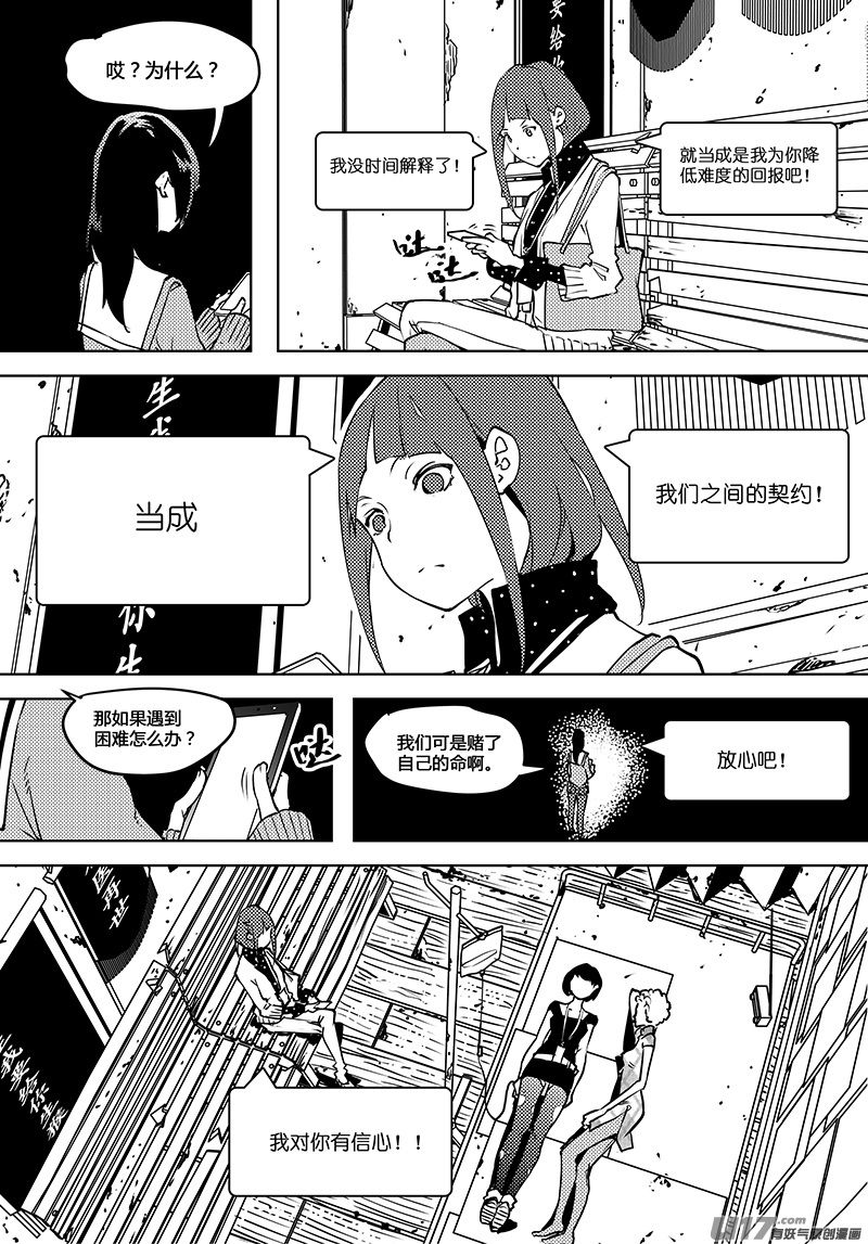 🍛请勿擅自签订契约 第60话 卓凛元年 人偶航班 第7页