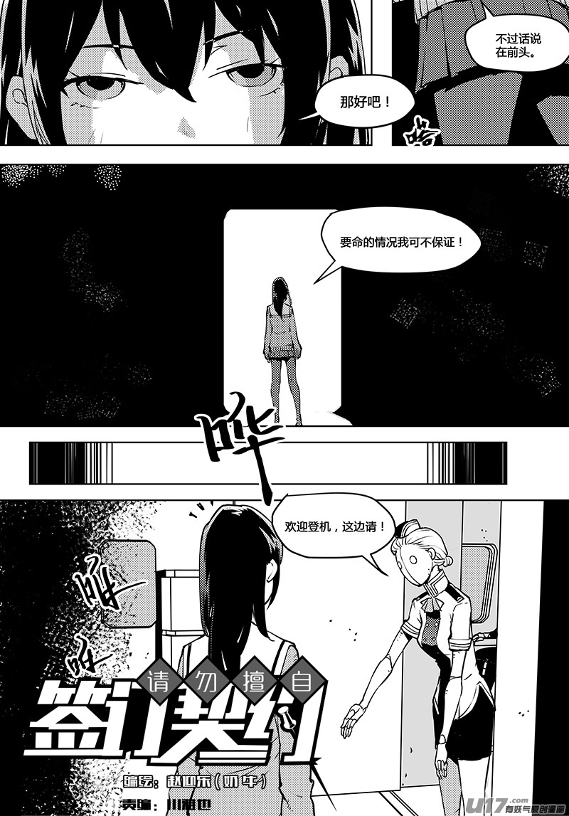 🍛请勿擅自签订契约 第60话 卓凛元年 人偶航班 第8页