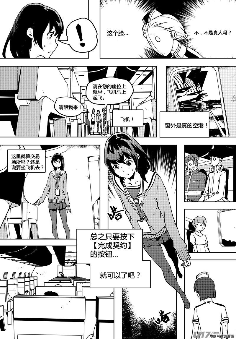 🍛请勿擅自签订契约 第60话 卓凛元年 人偶航班 第9页