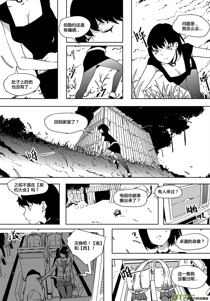 🍛请勿擅自签订契约 第62话 卓凛元年 庄家 第1页