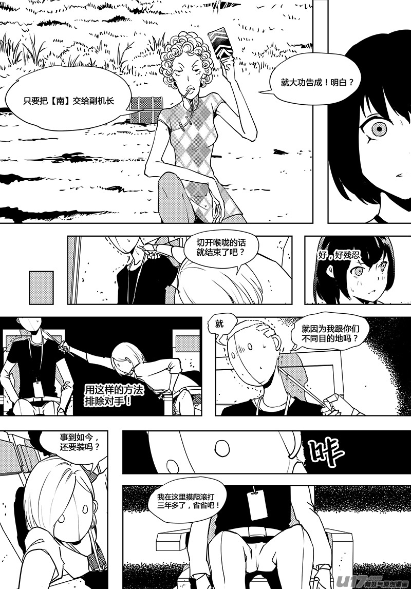 🍛请勿擅自签订契约 第62话 卓凛元年 庄家 第10页