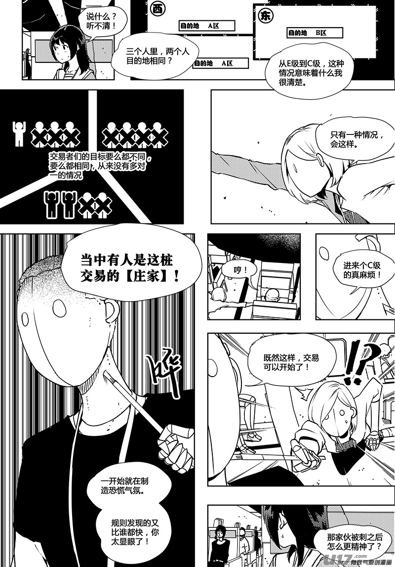 🍛请勿擅自签订契约 第62话 卓凛元年 庄家 第11页