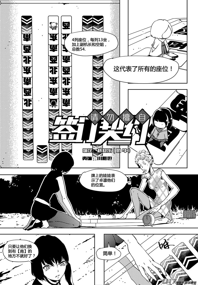 🍛请勿擅自签订契约 第62话 卓凛元年 庄家 第12页