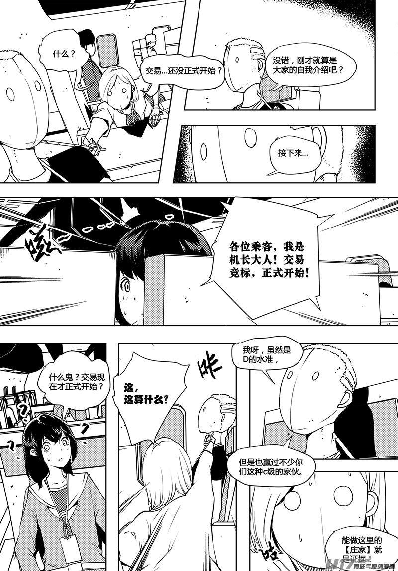 🍛请勿擅自签订契约 第62话 卓凛元年 庄家 第14页
