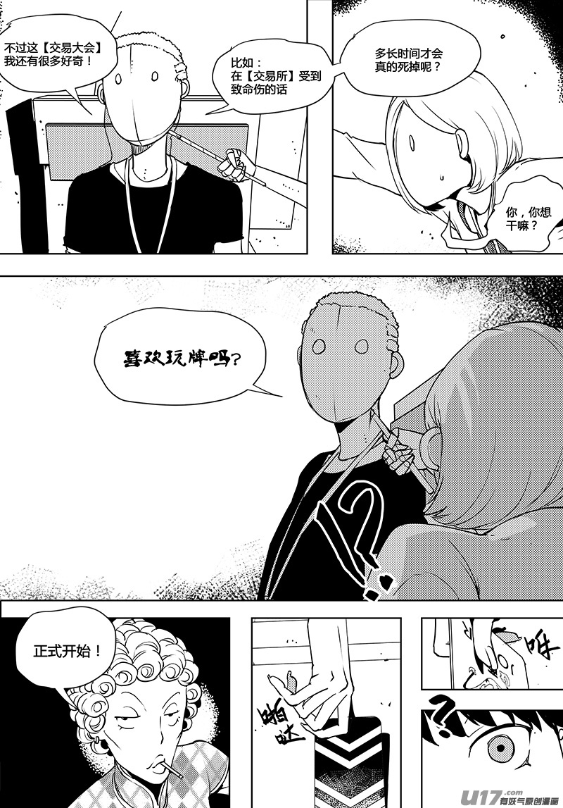 🍛请勿擅自签订契约 第62话 卓凛元年 庄家 第15页