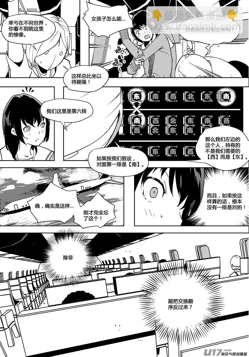 🍛请勿擅自签订契约 第62话 卓凛元年 庄家 第3页