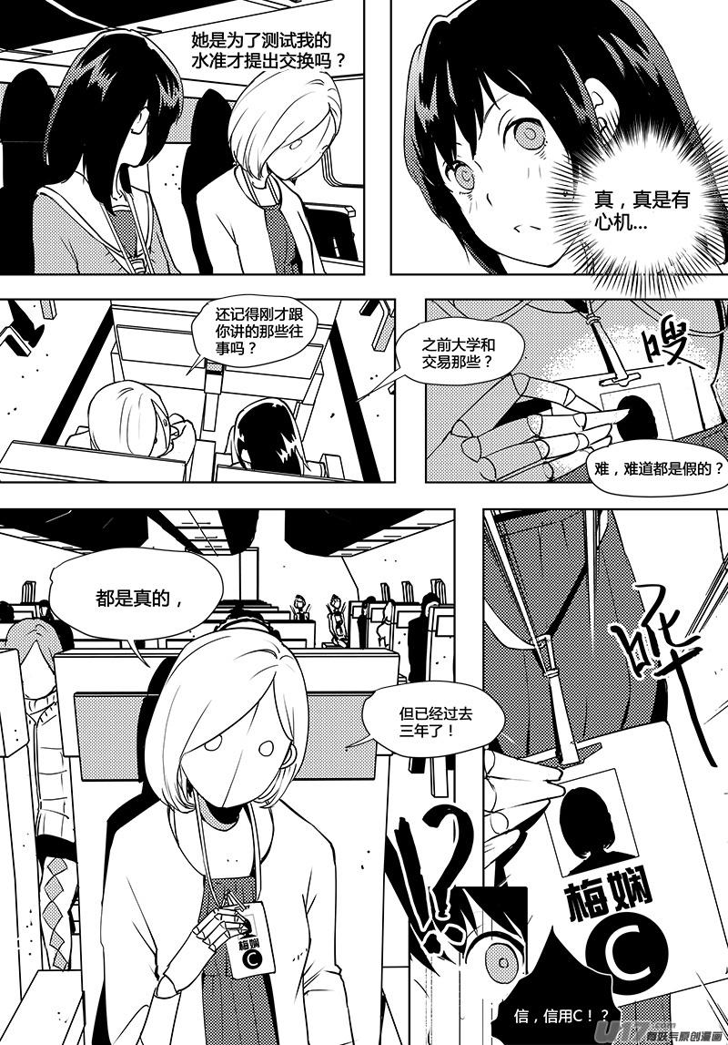 🍛请勿擅自签订契约 第62话 卓凛元年 庄家 第4页