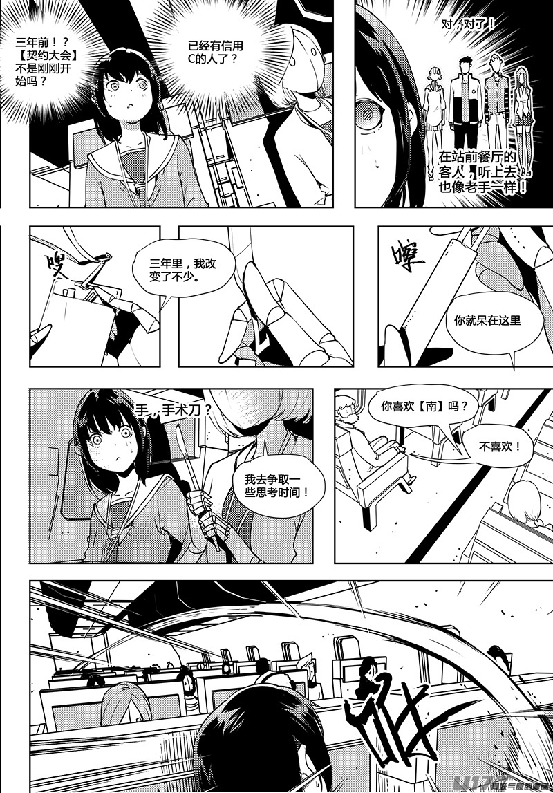 🍛请勿擅自签订契约 第62话 卓凛元年 庄家 第5页