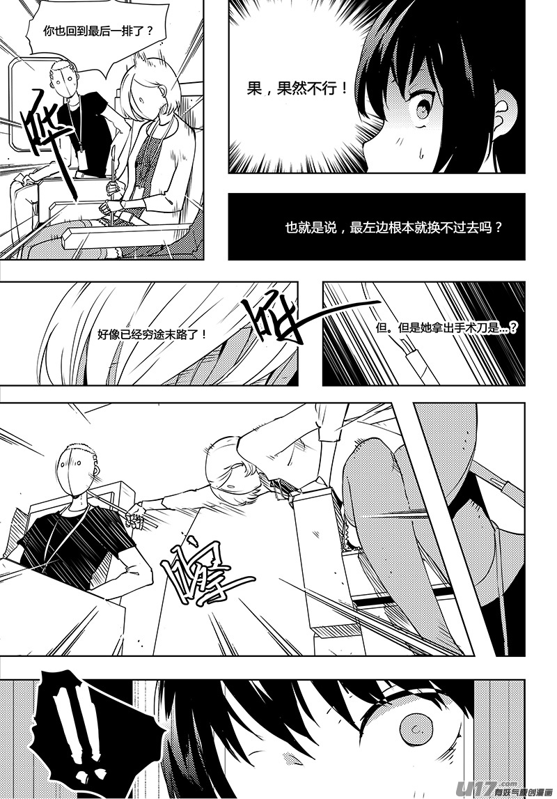 🍛请勿擅自签订契约 第62话 卓凛元年 庄家 第6页