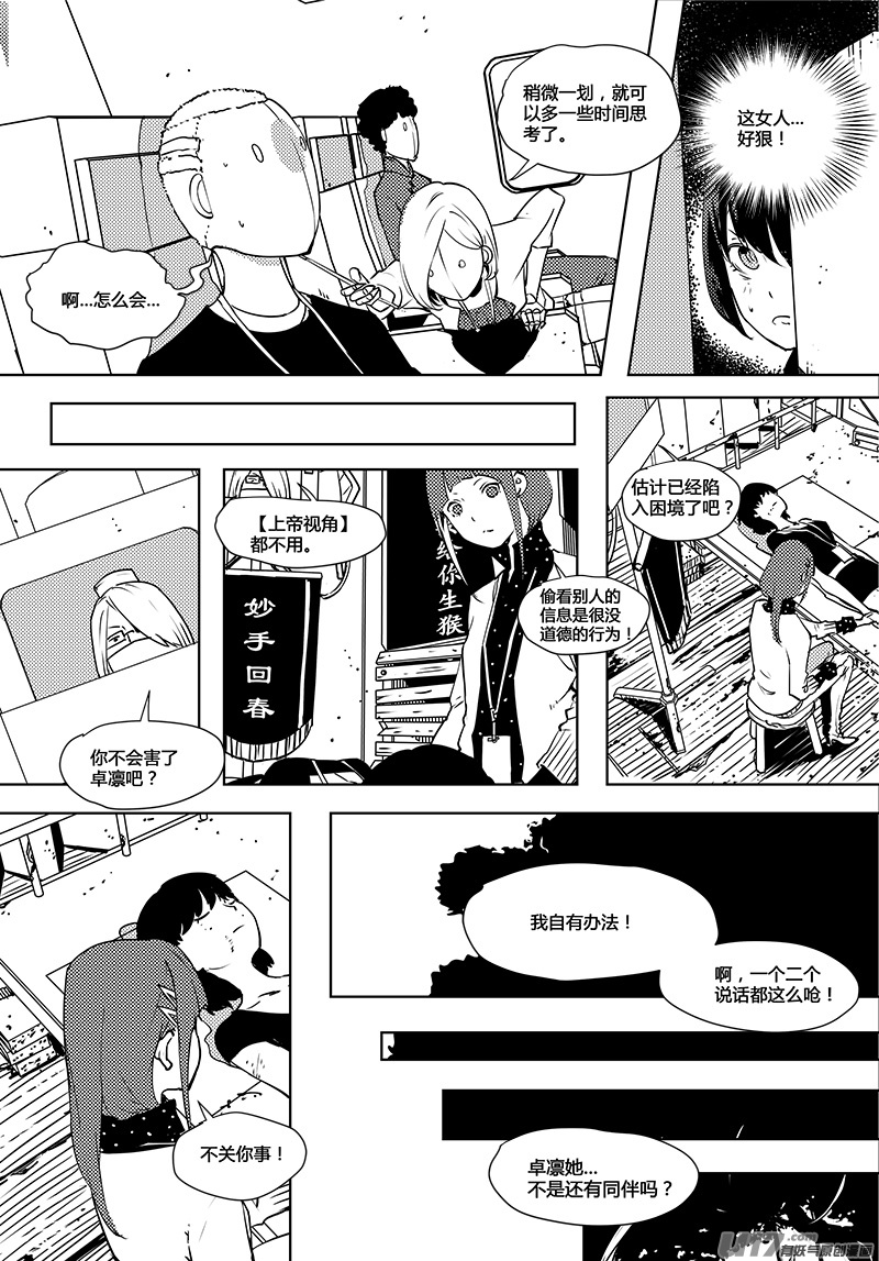 🍛请勿擅自签订契约 第62话 卓凛元年 庄家 第7页