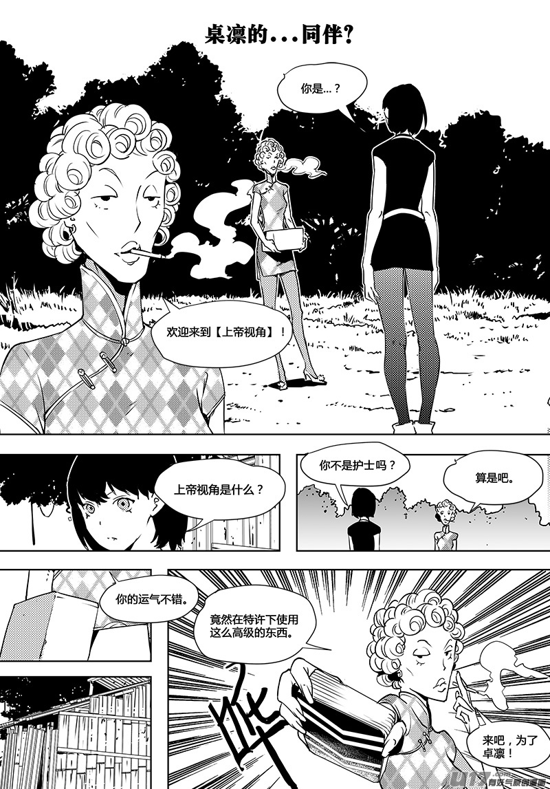 🍛请勿擅自签订契约 第62话 卓凛元年 庄家 第8页