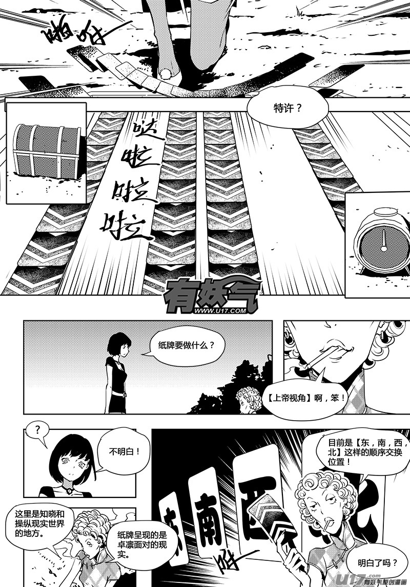 🍛请勿擅自签订契约 第62话 卓凛元年 庄家 第9页
