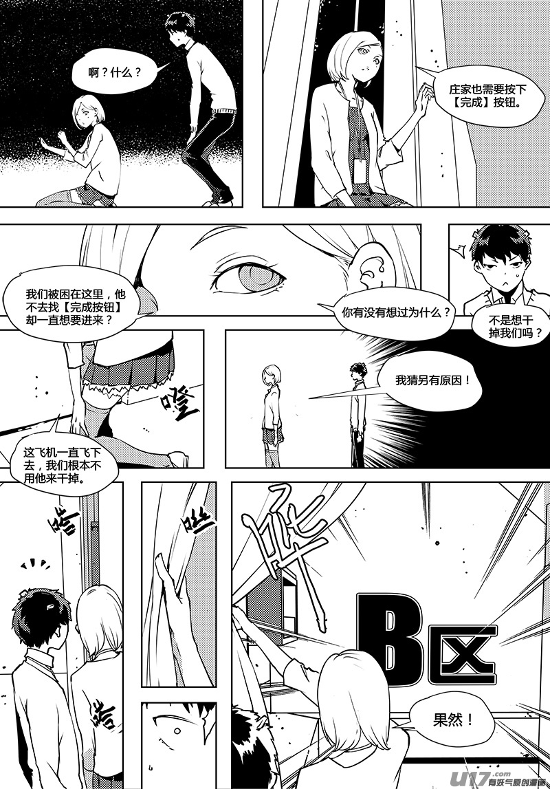 🍛请勿擅自签订契约 第64话 卓凛元年 B区 第10页
