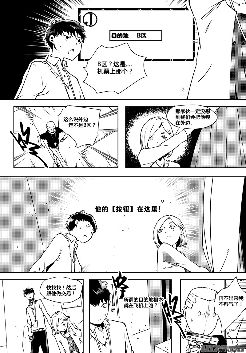 🍛请勿擅自签订契约 第64话 卓凛元年 B区 第11页