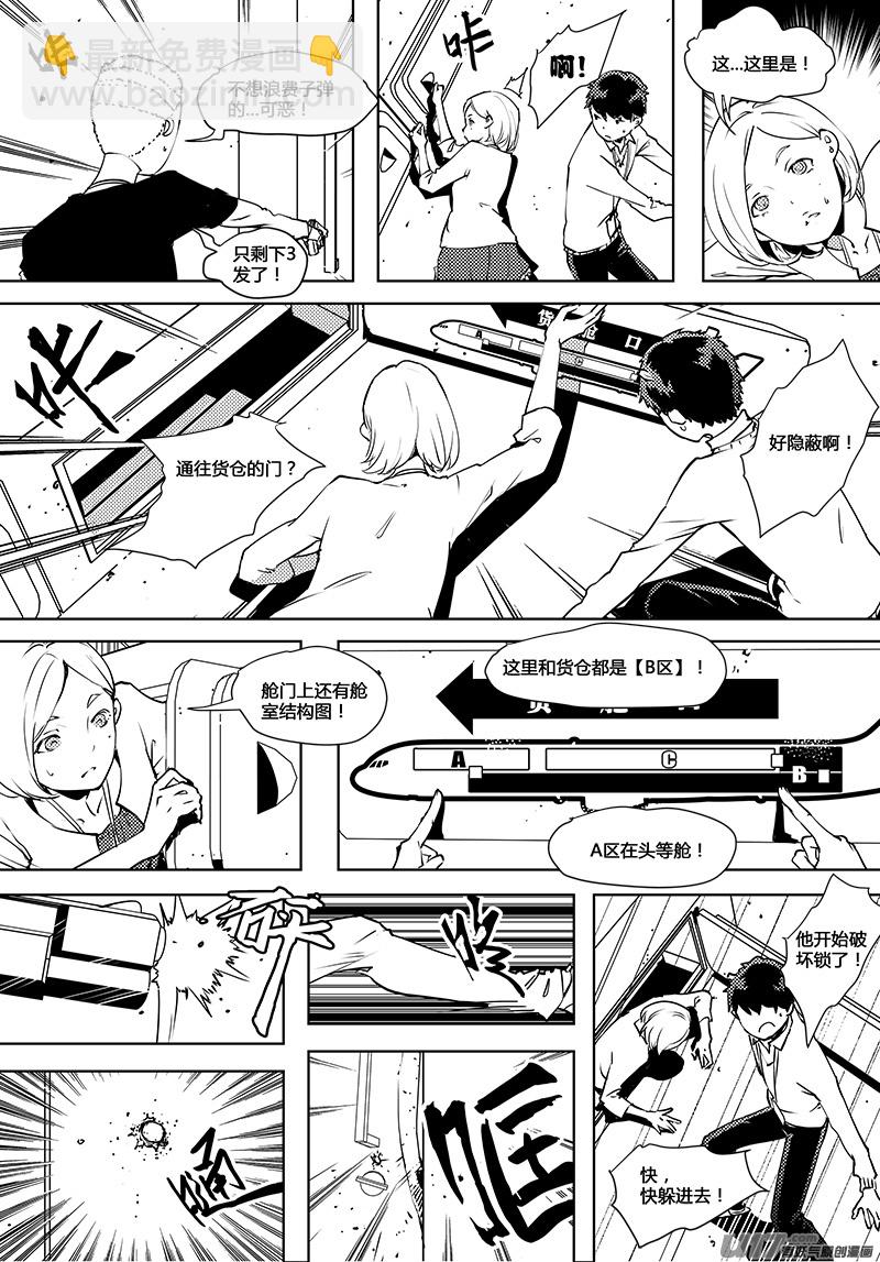 🍛请勿擅自签订契约 第64话 卓凛元年 B区 第12页