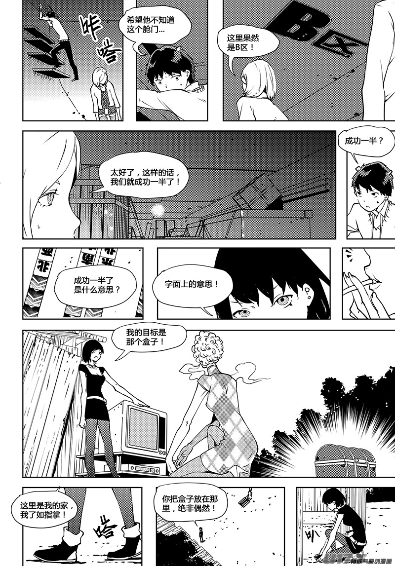 🍛请勿擅自签订契约 第64话 卓凛元年 B区 第13页
