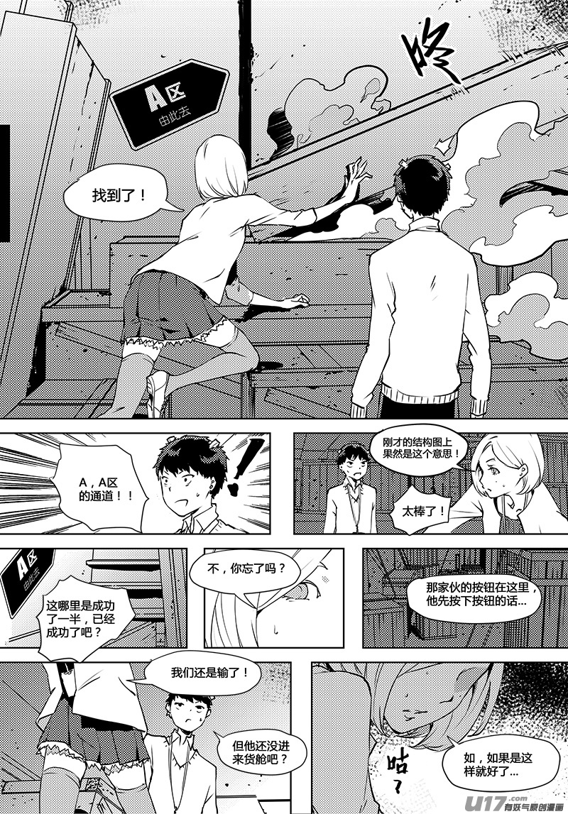 🍛请勿擅自签订契约 第64话 卓凛元年 B区 第15页