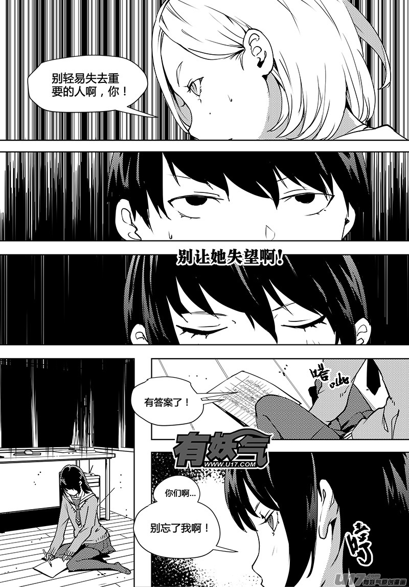 🍛请勿擅自签订契约 第64话 卓凛元年 B区 第17页