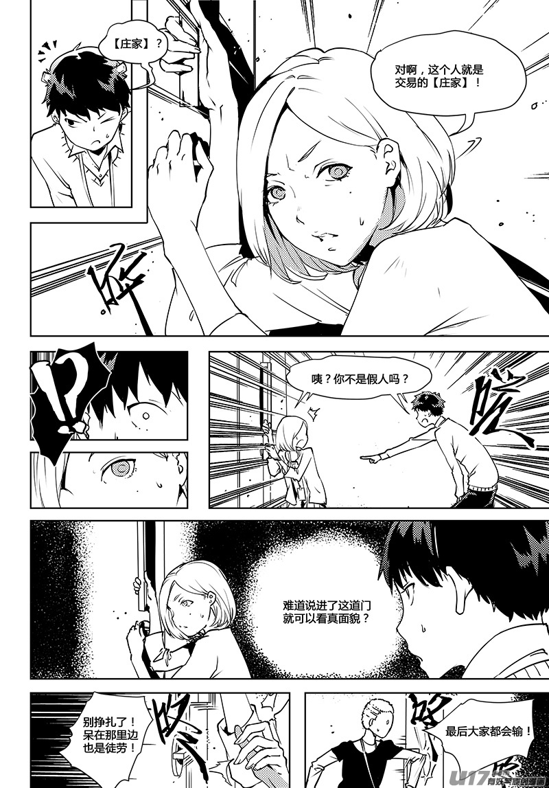 🍛请勿擅自签订契约 第64话 卓凛元年 B区 第5页