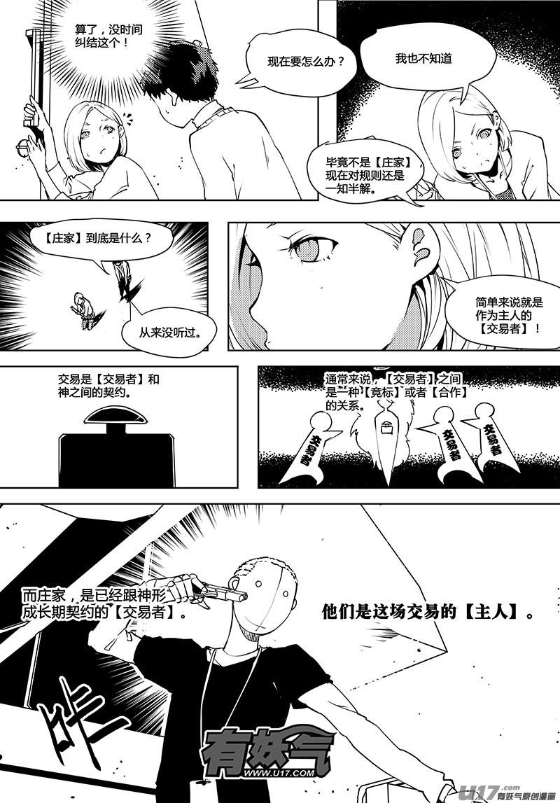 🍛请勿擅自签订契约 第64话 卓凛元年 B区 第6页