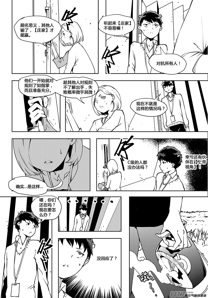 🍛请勿擅自签订契约 第64话 卓凛元年 B区 第7页