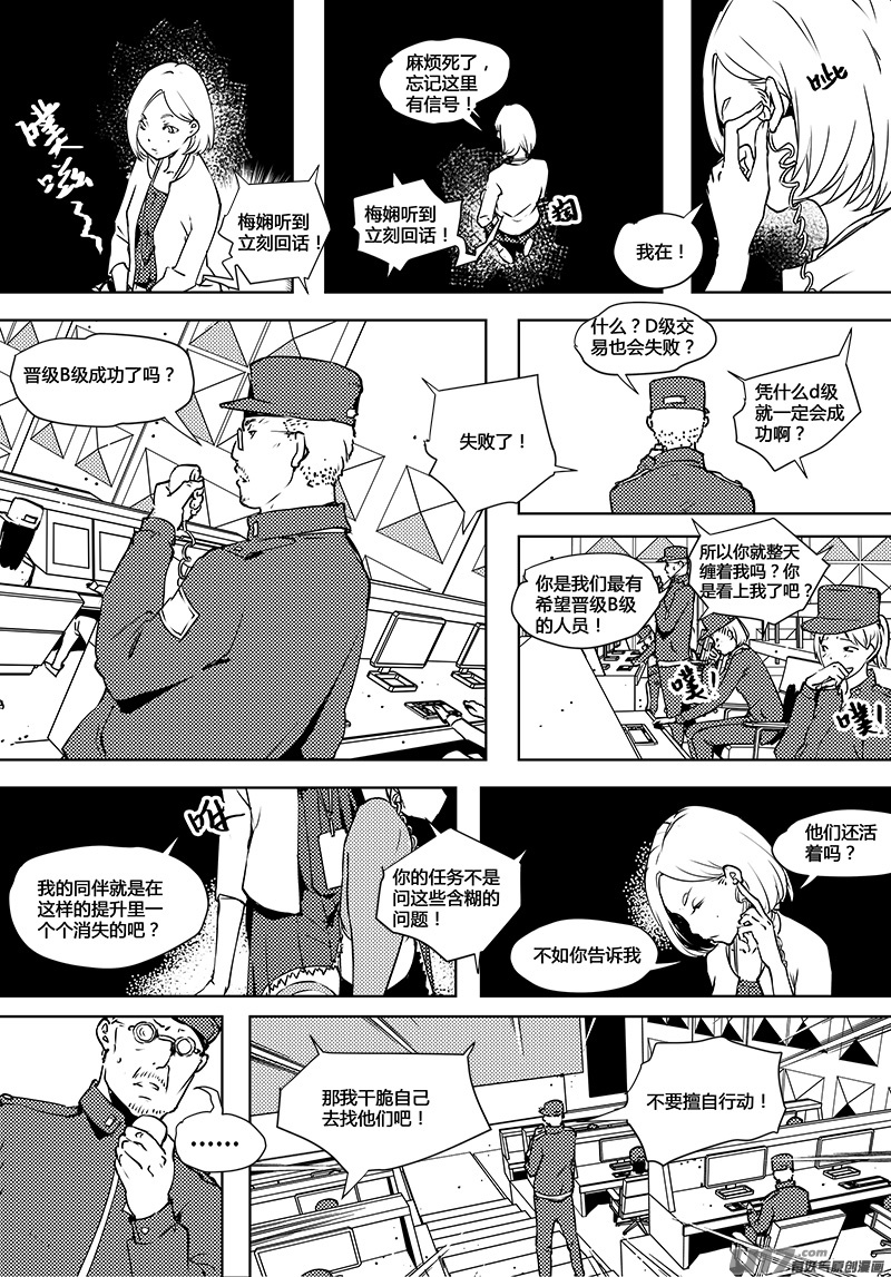 🍛请勿擅自签订契约 第66话 卓凛元年 世界和身体 第10页
