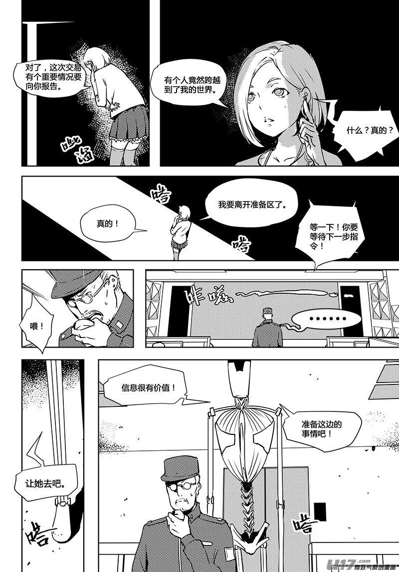 🍛请勿擅自签订契约 第66话 卓凛元年 世界和身体 第11页