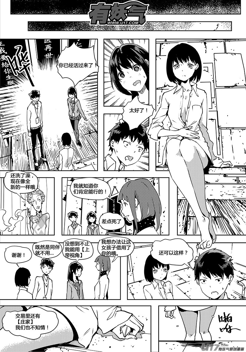 🍛请勿擅自签订契约 第66话 卓凛元年 世界和身体 第12页