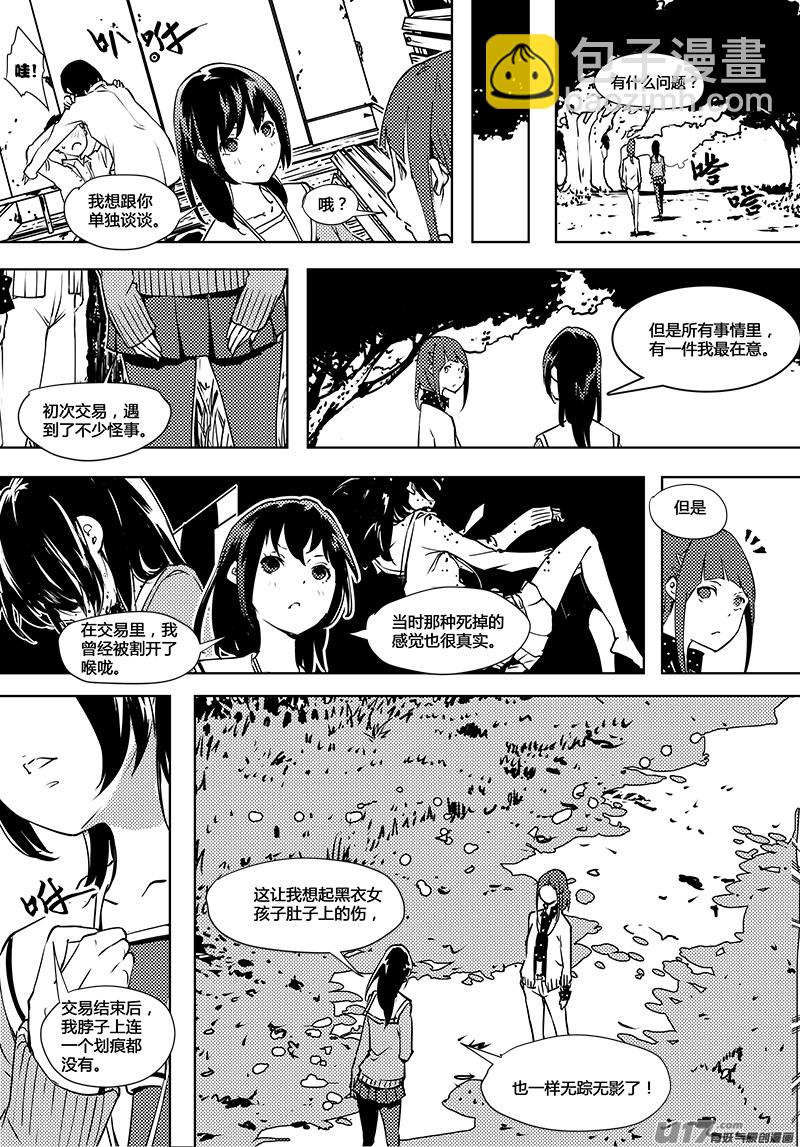 🍛请勿擅自签订契约 第66话 卓凛元年 世界和身体 第14页