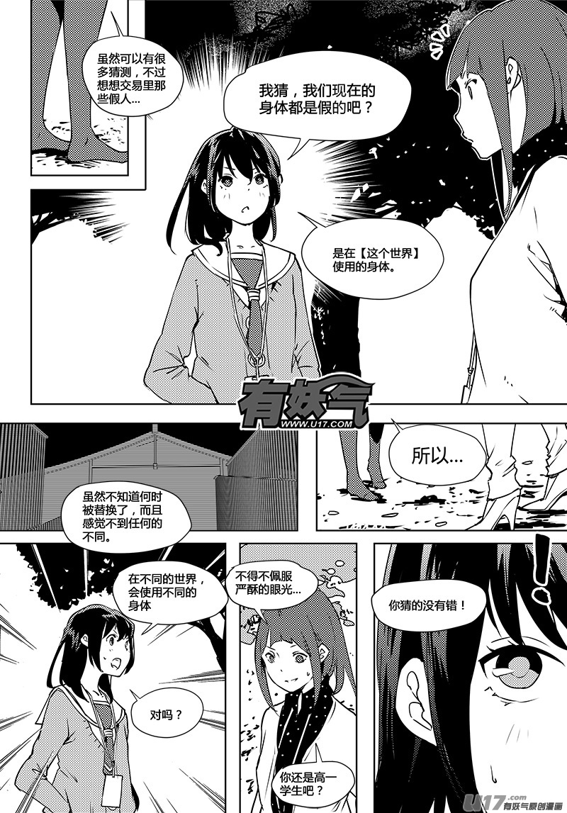 🍛请勿擅自签订契约 第66话 卓凛元年 世界和身体 第15页