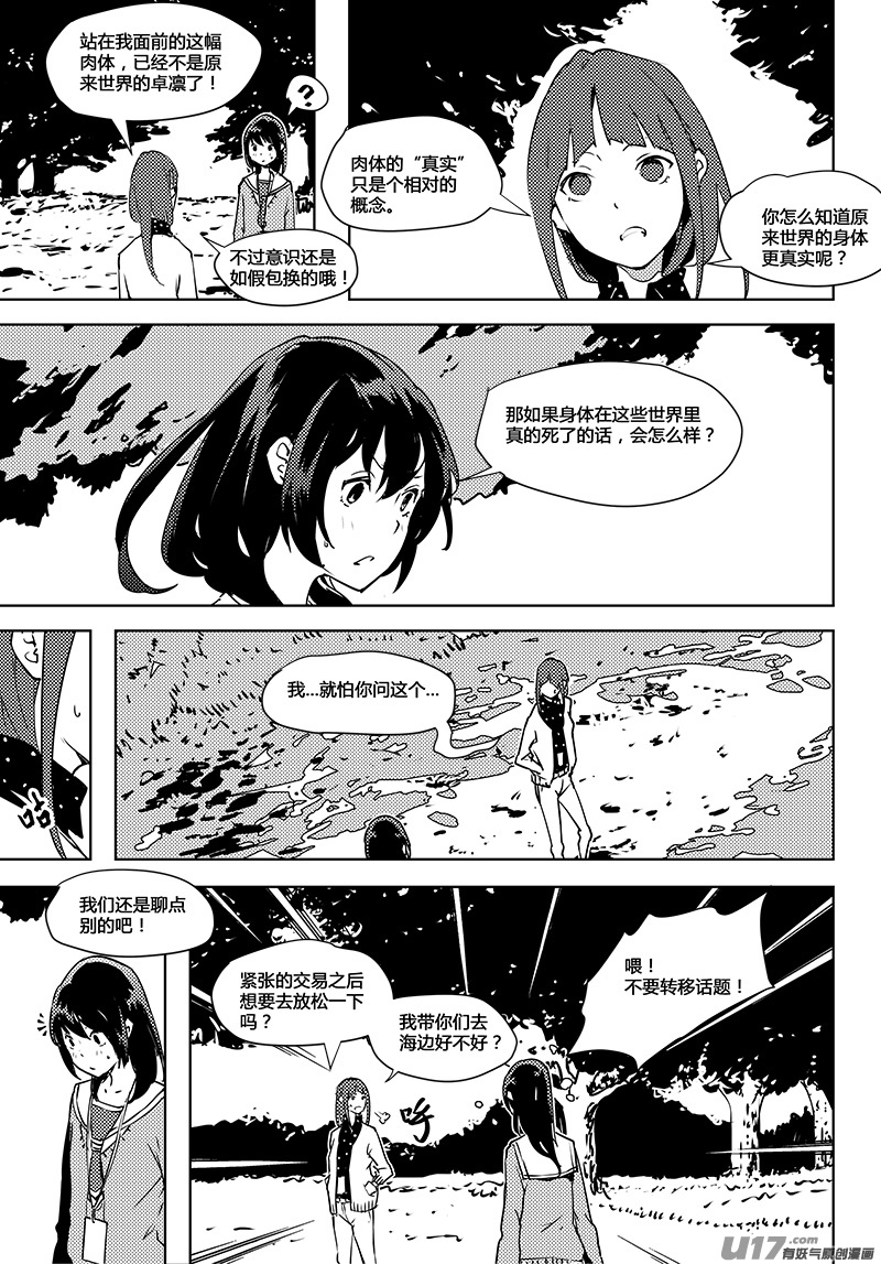 🍛请勿擅自签订契约 第66话 卓凛元年 世界和身体 第16页