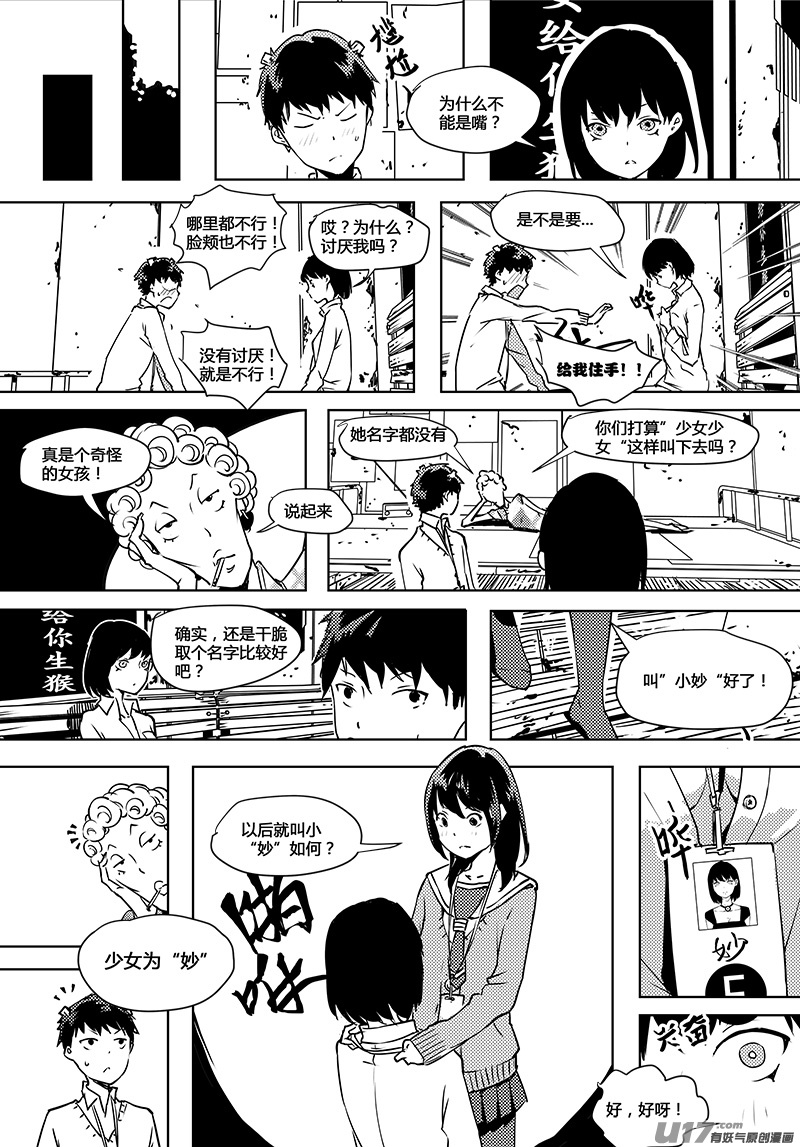 🍛请勿擅自签订契约 第66话 卓凛元年 世界和身体 第17页