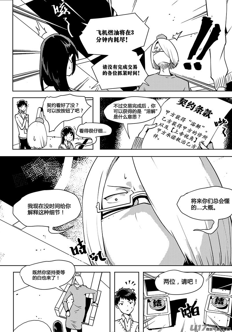 🍛请勿擅自签订契约 第66话 卓凛元年 世界和身体 第3页