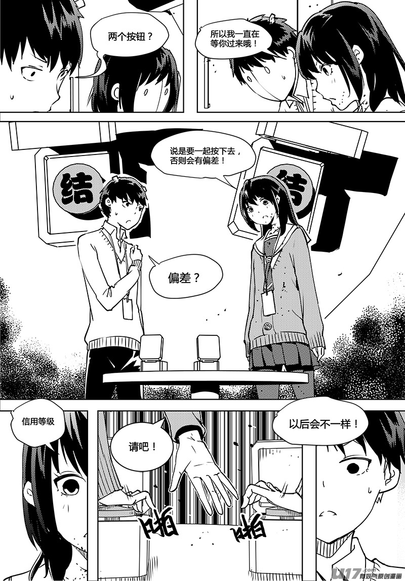 🍛请勿擅自签订契约 第66话 卓凛元年 世界和身体 第4页