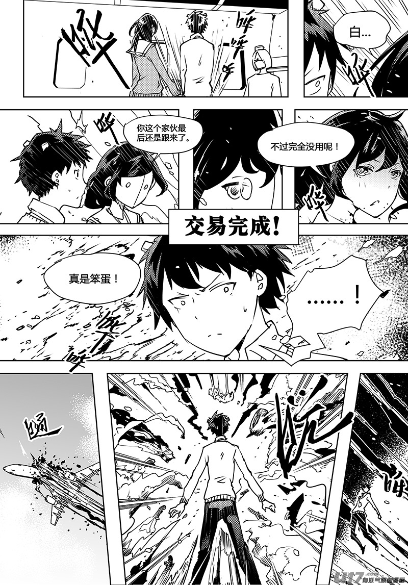 🍛请勿擅自签订契约 第66话 卓凛元年 世界和身体 第5页