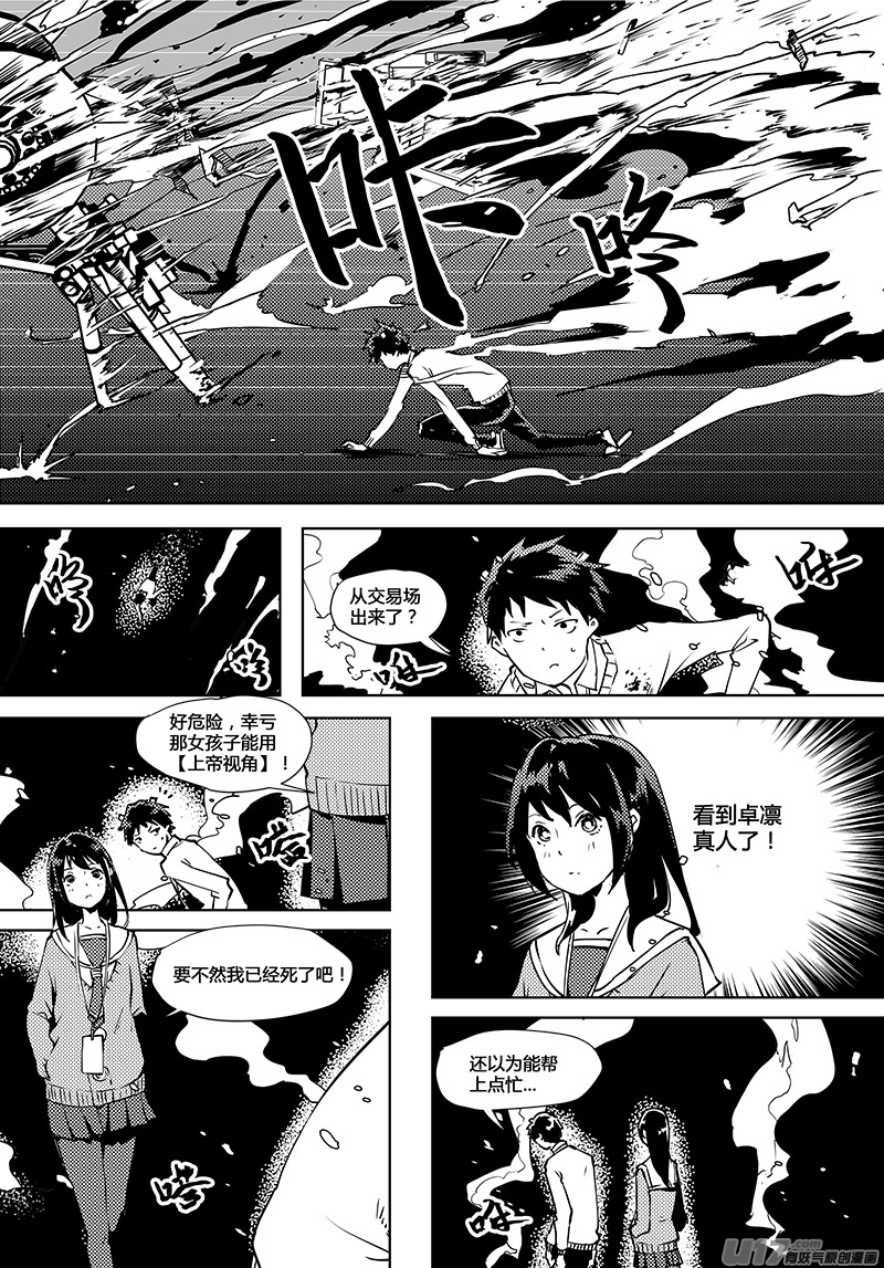 🍛请勿擅自签订契约 第66话 卓凛元年 世界和身体 第6页