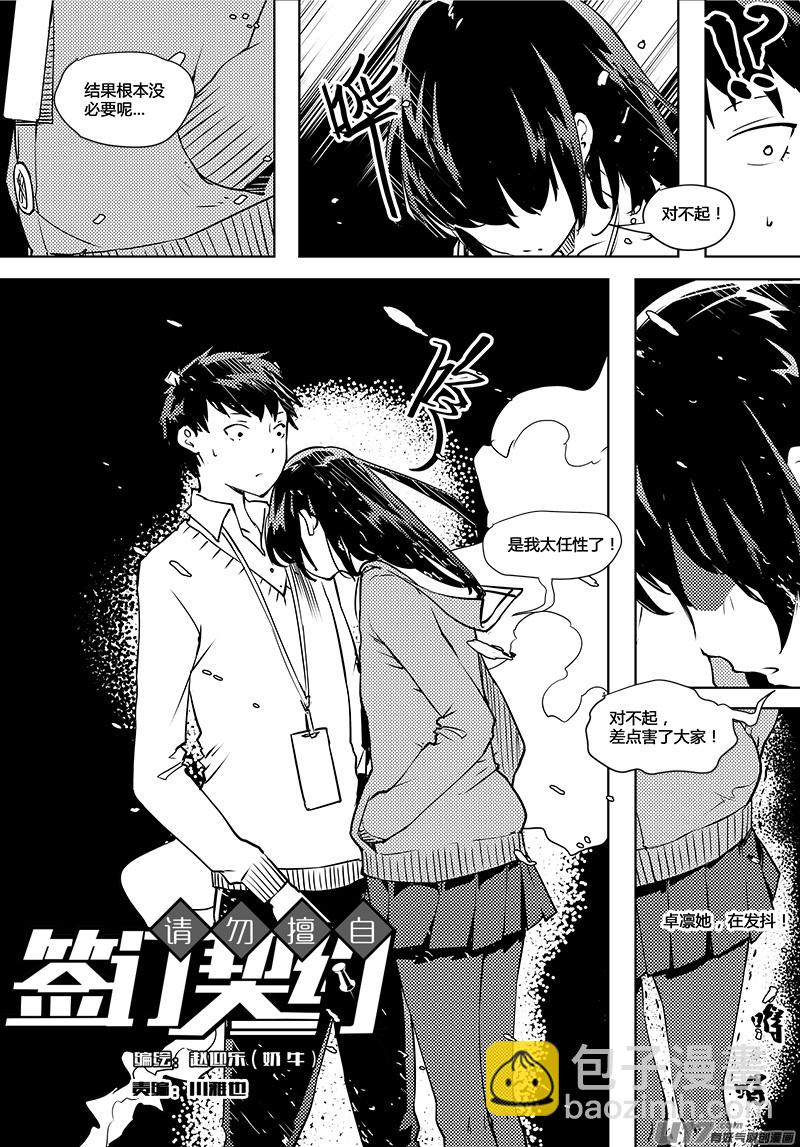 🍛请勿擅自签订契约 第66话 卓凛元年 世界和身体 第7页