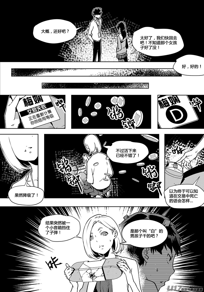 🍛请勿擅自签订契约 第66话 卓凛元年 世界和身体 第9页