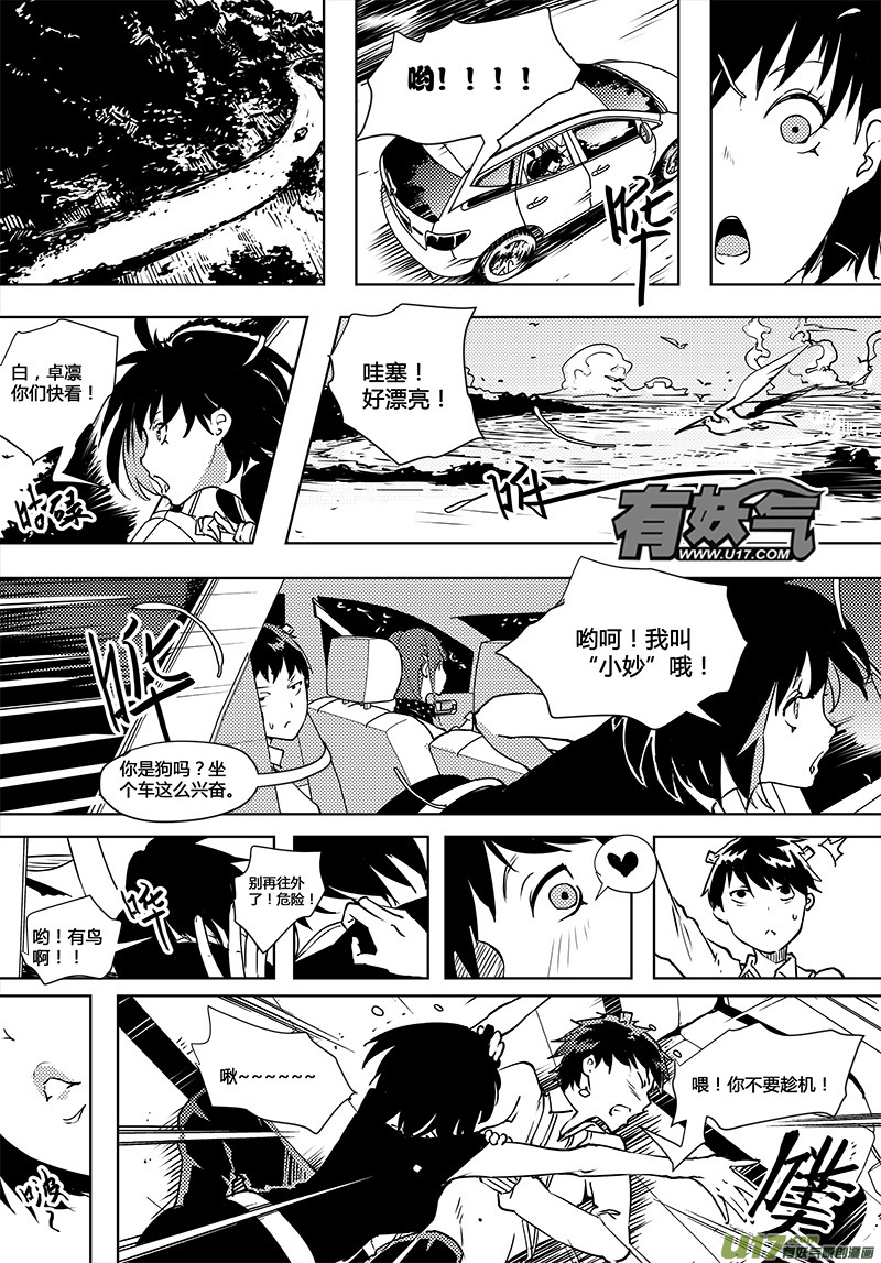🍛请勿擅自签订契约 第68话 卓凛元年 担心 第1页