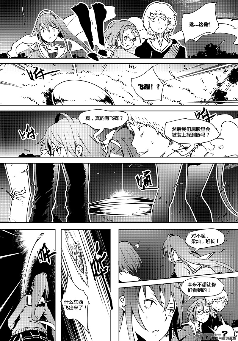 🍛请勿擅自签订契约 第68话 卓凛元年 担心 第11页